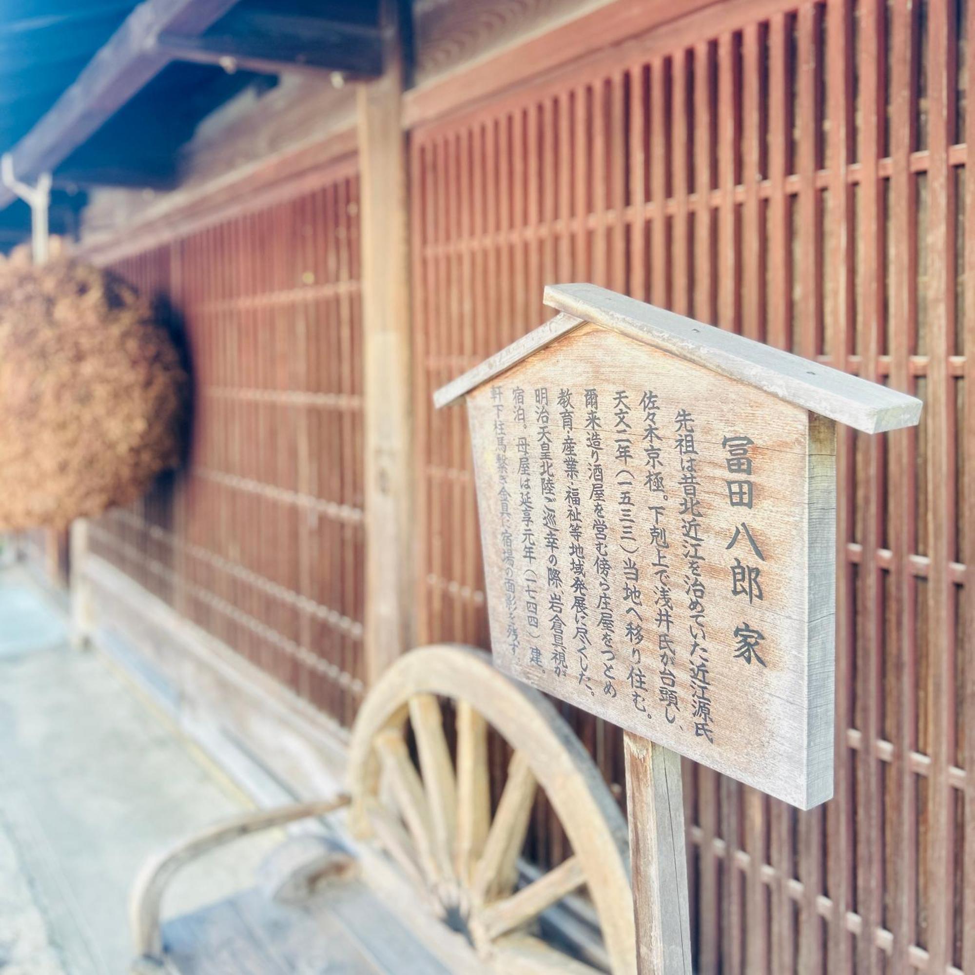 湖北 寺の宿-去-来-現ko-Rai-Gen Nagahama (Shiga) Exterior foto